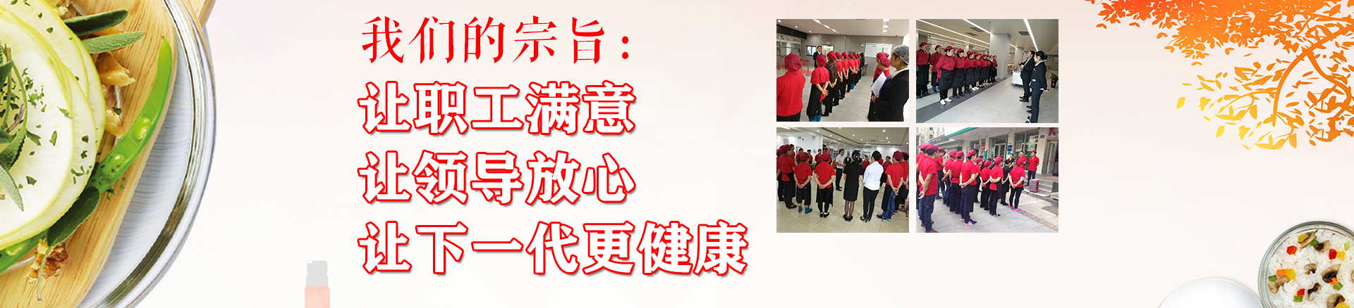 食堂承包|食堂托管|湖南食堂承包|長沙食堂承包|蔬菜配送|廚具安裝|湖南合立餐飲管理有限公司