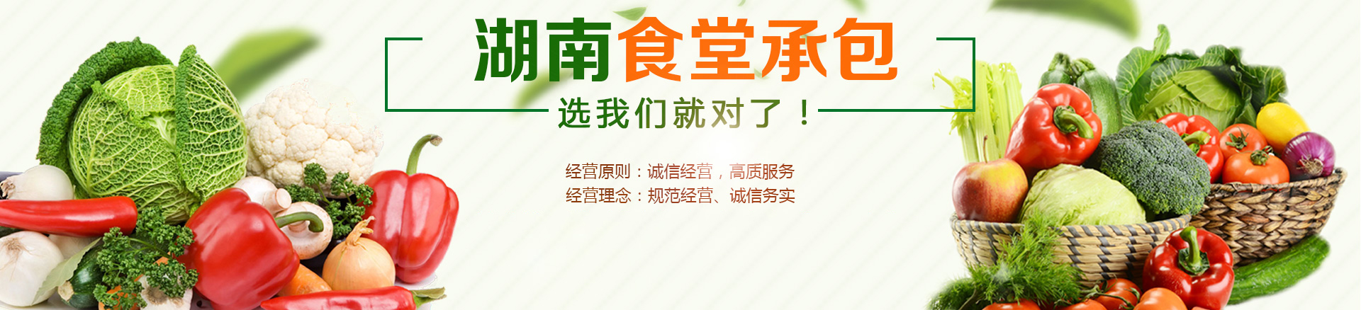 食堂承包|食堂托管|湖南食堂承包|長沙食堂承包|蔬菜配送|廚具安裝|湖南合立餐飲管理有限公司